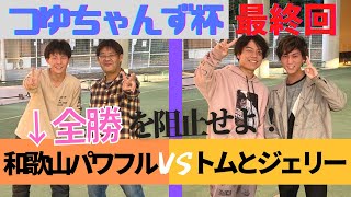 【Gateball game】つゆちゃんず杯最終回