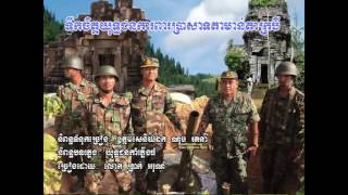 Khmer song (ទឹកចិត្តយុទ្ធជនការពារប្រាសាទតាមាន់តាក្របី)