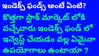 ఇండెక్స్ ఫండ్స్ అంటే ఏంటి ? || what is index fund ? || full details in telugu