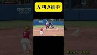 【有利？不利？！サウスポーキャッチャー 】 #ソフトボール #野球 #softball #甲子園 #好プレー集#日本代表 #可愛い #美女 #アメリカ