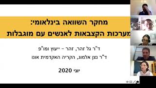 קצבאות נכות מבעד למודל החברתי/// ד\