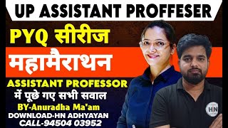 UPHESC GS Class | UPHESC ASSISTANT PROFFESER GS |PREVIOUS YEAR QUESTION | HN ADHYAN |SET-1#uphescgs