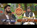 Shan-e-Haram | Hajj Special Transmission - Segment : Qirat O Tarjuma - 19th July 2021 - ARY Digital