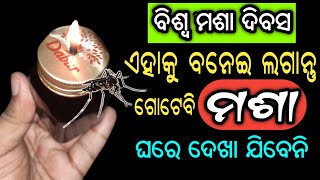 ଏହାକୁ ବନେଇ ଲଗେଇ ଦିଅନ୍ତୁ, ଗୋଟିଏ ବି ମଶା ଘରେ ଦେଖାଯିବେନି | Mosquito Repellent Home Remedies in Odia