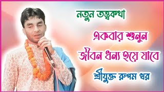 Rupom Dhar🙏রুপম ধর🙏 সবার চোখে কান্নার জল,,