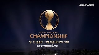 피파온라인3 챔피언쉽 팀전 결승전 예고 -EsportsTV,FIFA Online3