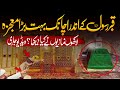 Roza e Rasool Ka Haqiqat: Prophet Muhammad's Qabar Inside View | Islamic Teacher