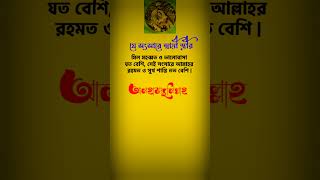 যে সংসারে স্বামী স্ত্রী#motivation #shortsviral #islamicshorts #youtubeshorts