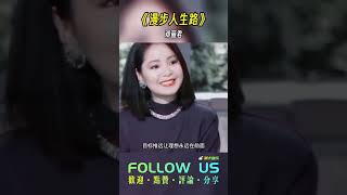 鄧麗君《漫步人生路》｜天籟的嗓音｜滿滿的回憶｜令人沈醉！#鄧麗君#經典老歌