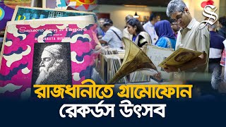 দেশে প্রথমবারের মতো ওয়ার্ল্ড রেকর্ড স্টোর ডে উদযাপন