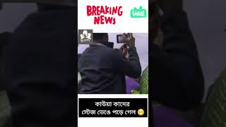 একদল লোক এখন ও বলবে এইটায় BNP এর হাত আছে🤫🤫🤫