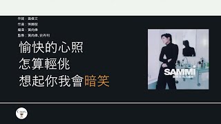 鄭秀文 Sammi Cheng - 親密關係【電影\