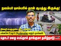 நவம்பர் டிசம்பரில் தான் ஆபத்து இருக்கு! Hemachandran Weather Report | Fine Time Media