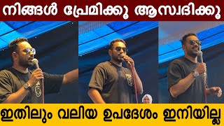 കോളേജ് പിള്ളേർക്ക് അസിഫലി കൊടുത്ത ഉപദേശം കേട്ടോ നിങ്ങൾ 😂🔥 #asifali #motivation