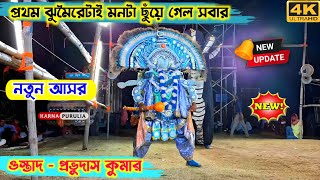 প্রথম ঝুমৈরেটাই মনটা ছুঁয়ে গেলো সবার | Pravudas Kumar Chhau Nach 2024 | Krishna Nach | #cho_nach