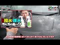 【ボディ編】よく聞かれます！撥水？親水？疏水？どれがいいんですか？僕は〇〇でいいと思っています！