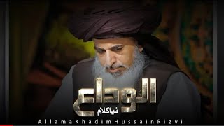 Allama Khadim Hussain Rizvi 2020 | Alvida New Kalam 2021 Heart Touching Tribute Ameer ul Mujahideen