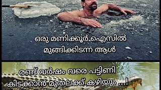 നമുക്ക് വിശ്വസിക്കാൻ പ്രയാസമായ അദ്‌ഭുത കാര്യങ്ങൾ|Believe It Or Not|Aswin Vlogs|