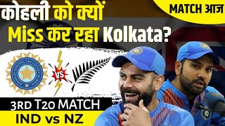 3rd T20 आज, क्या है Kohli को Miss करने का राज़? | INDvNZ | Eden Garden | RJ Raunak