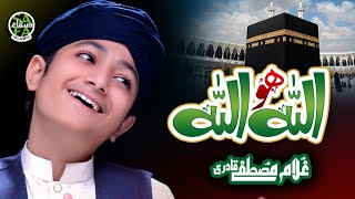 Ghulam Mustafa Qadri || Allah Hu Allah || New Hamd 2021 || Official Video || Safa Islamic