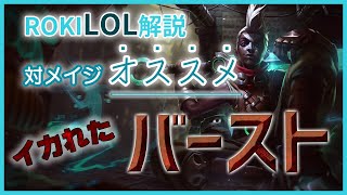 メイジ相手はエコーにおまかせ！【ロキMIDレーン解説】