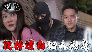 天道 EP56｜最恨的兇手近在眼前！當年侵犯原因曝光讓她崩潰了...｜精華