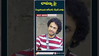 లావణ్య పై రెచ్చిపోయిన బిగ్‌బాస్ శేఖర్ బాషా | Big Boss Fame Shekar Basha Fires | V5 Entertainment