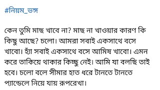 ' নিয়ম ভঙ্গ ' # Best Motivational Story # Heart Touching Story in Bangla #@amadervalolaga86