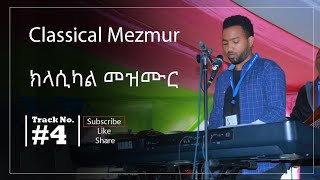 #4 Mezmur Classical Tesfaye Gabiso Lemin wededkegn Instrumental music ክላሲካል መዝሙር ተስፋዬ ጋቢሶ በምን