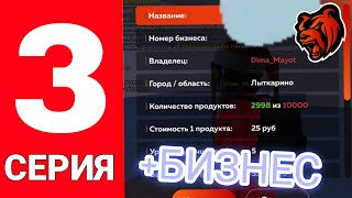 ПУТЬ ФАРМИЛЫ #3 || РАССКАЗАЛ ВСЁ о ПЕРЕКУПЕ БИЗНЕСОВ и ТАЧЕК. ПЕРЕПРОДАЛ БИЗНЕС в ПЛЮС.