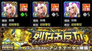 【モンスト】ルシファー獣神化・改艦隊で轟絶アンチテーゼに行ってみた！