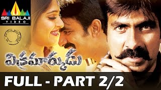 Vikramarkudu Telugu Full Movie Part 2/2 | Ravi Teja, Anushka | Sri Balaji Video