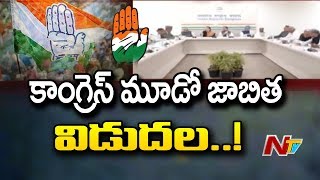 మరికాసేపట్లో కాంగ్రెస్ మూడవ జాబితా విడుదల | Congress To Release 3rd Candidates List | NTV