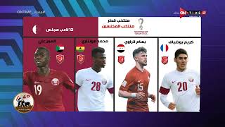 مساء ONTime - منتخب المجنسين.. وسيم أحمد يستعرض قائمة منتخب قطر لـ كأس العالم بتواجد 3 مصريين
