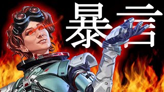 ホライゾンのくせに暴言吐く奴【APEX】