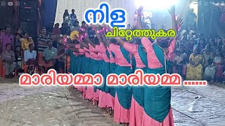 മാരിയമ്മാ മാരിയമ്മ | നിള ചിറ്റേത്തുകര | മാരിയമ്മൻ കോവിൽ ഉത്സവം 2025 |