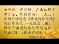 老年同修念《佛说阿弥陀经》的遍数问题 wenda20200607 28 59