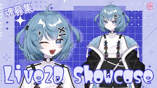 【Live2DShowcase】水色髪の女の子【魂募集】