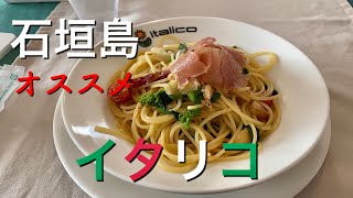 【おじさんひとり旅 Vlog】オススメ『イタリコ』究極の定食屋『船越漁港』