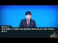 사도행전21장 20250219 역촌교회 새벽기도회