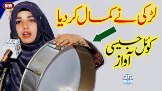 Beautiful Voice || Tu kuja man kuja || Sehrish khan || Naat Sharif || i Love islam