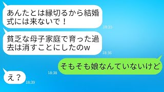 20年間子供を育てるために働いてきた母親を見捨てた娘が「恥ずかしいから絶縁するw」と言い放ち、3年後には母の結婚式への出席を拒否した残念な娘のその後がwww