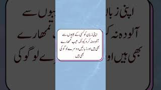 Motivational Quote in Urdu | Aqwal e Zareen | #shorts