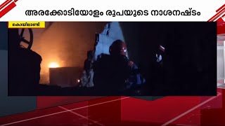 കൊയിലാണ്ടിയിൽ വെളിച്ചെണ്ണ ഓയിൽ മില്ലിൽ തീപിടിത്തം | Koyilandy | Oil mill