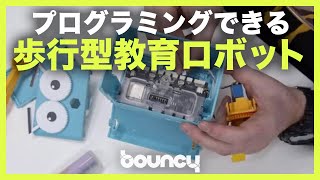 歩く、踊る！プログラミングできる二足歩行のロボット「Marty the Robot v2」