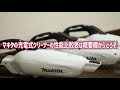 【マキタ】hepaフィルター（a 68965）の取り付け方と各フィルターの捕集効率【コードレス掃除機】