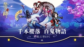 陰陽師 Onmyoji | 國產神作 | 手遊試玩 | Gameplay