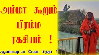 அம்மா கூறும் பிரம்ம ரகசியம் ! ஆன்மாவுடன் பேசும் அருள்வாக்கு ! #athmasiddharlakshmiamma #saijeyamtv