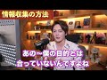 【三崎優太】富裕層の情報源を教えましょう！普通の人とは違った効率的な情報の集め方はこれです