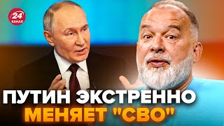 🤯ШЕЙТЕЛЬМАН: Путін ВИЙШОВ з ТЕРМІНОВОЮ заявою. БЛАГАЄ про закінчення війни. РЕАКЦІЯ Зеленського